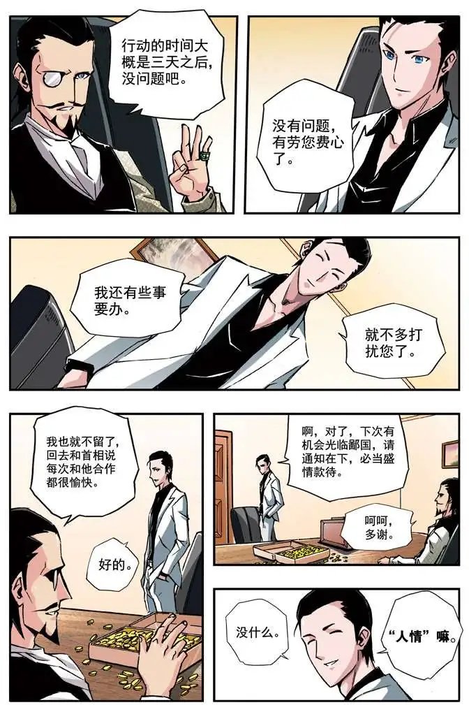 第42章 五斗大人军团