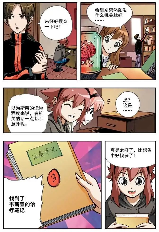 第43章 间谍