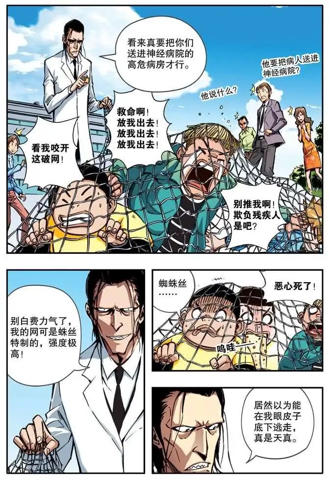 第43章 间谍