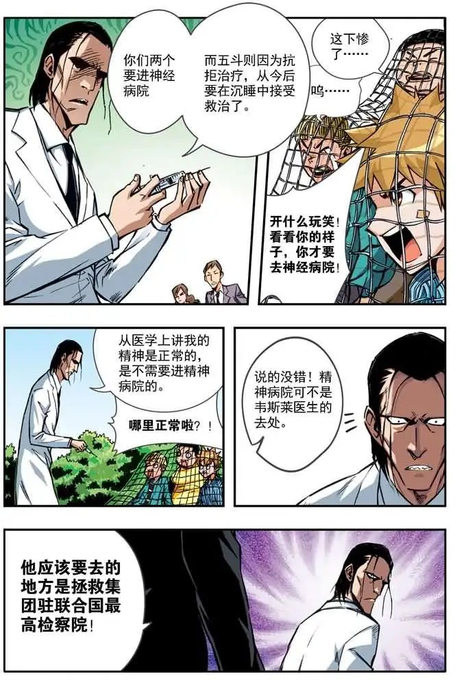 第43章 间谍