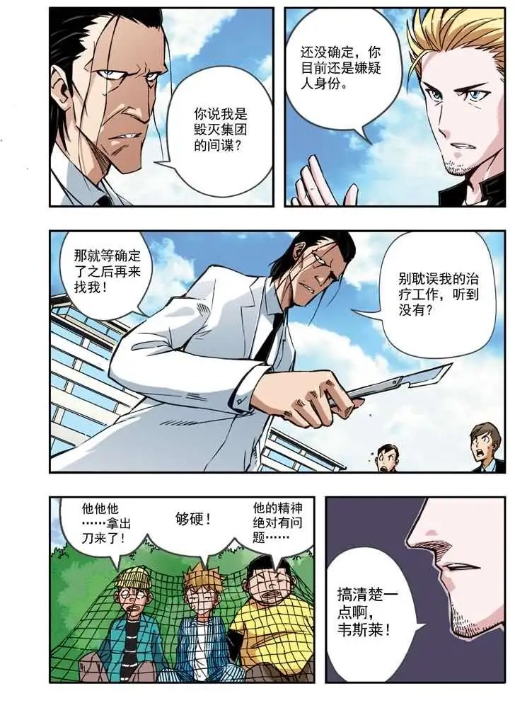 第43章 间谍