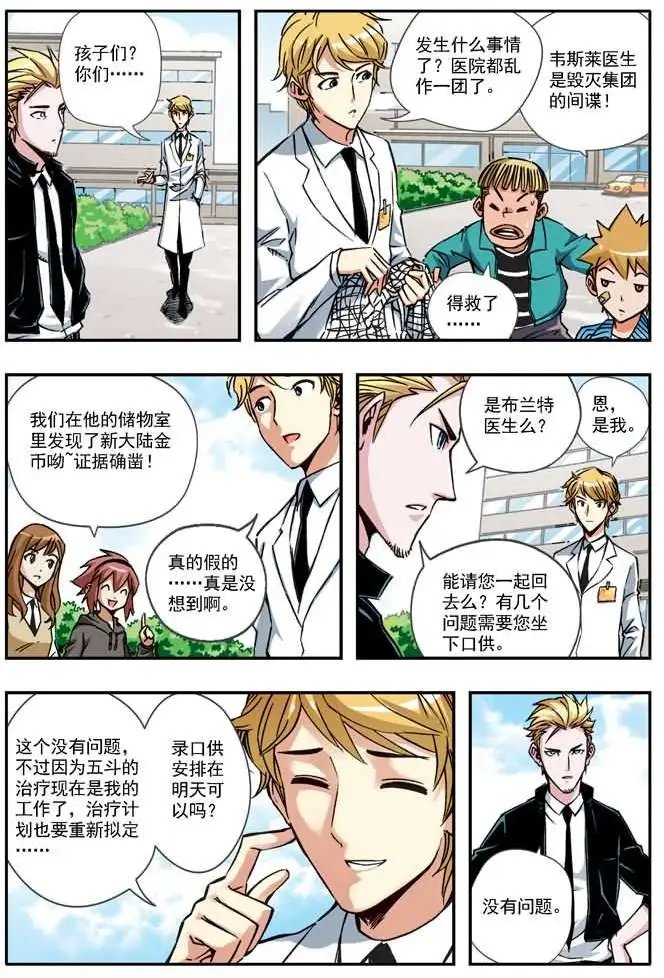 第43章 间谍