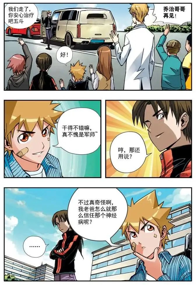 第43章 间谍