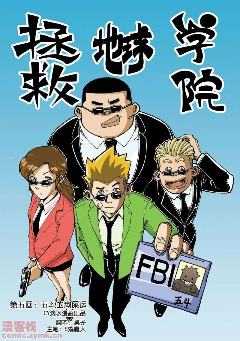 第5章 五斗的狗屎运