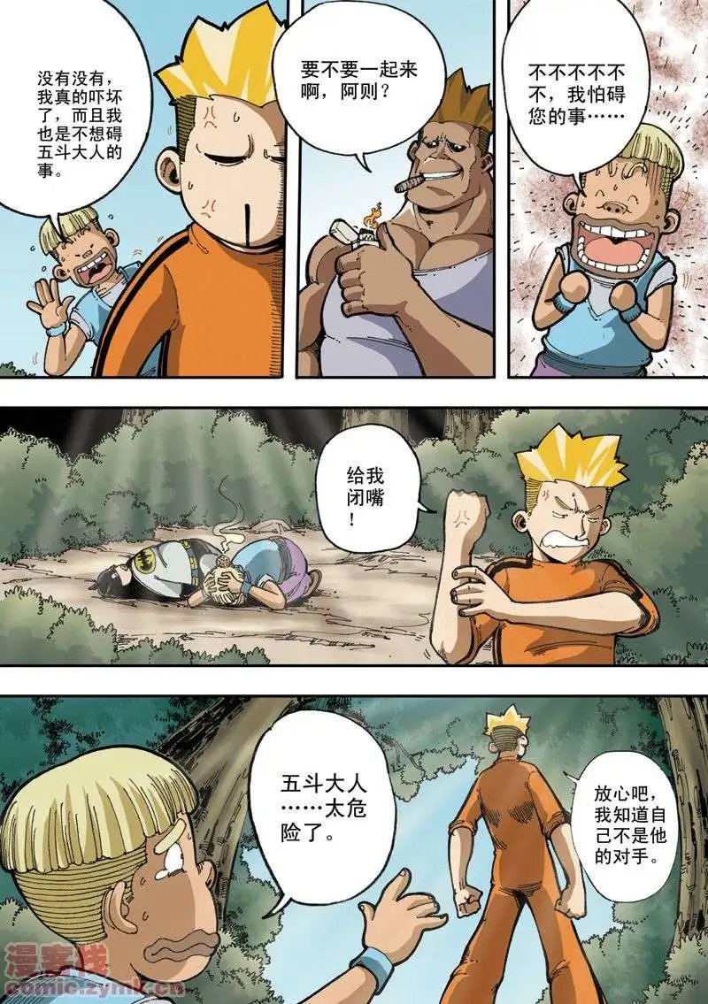 第5章 五斗的狗屎运