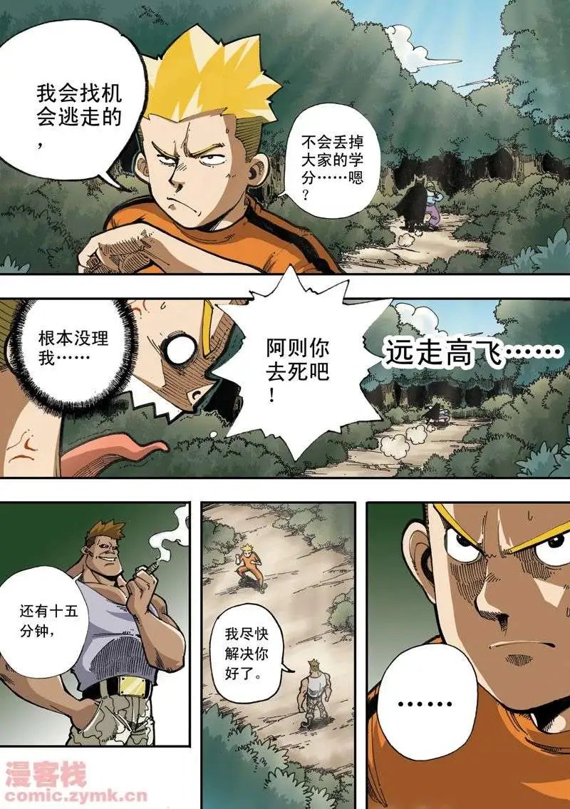 第5章 五斗的狗屎运