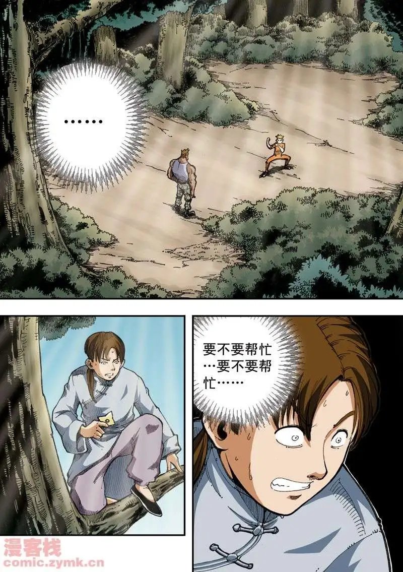 第5章 五斗的狗屎运