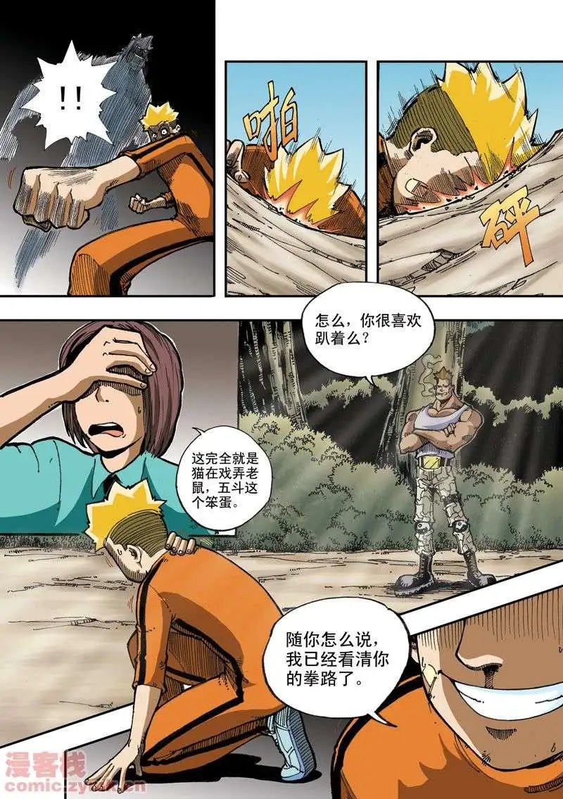 第5章 五斗的狗屎运