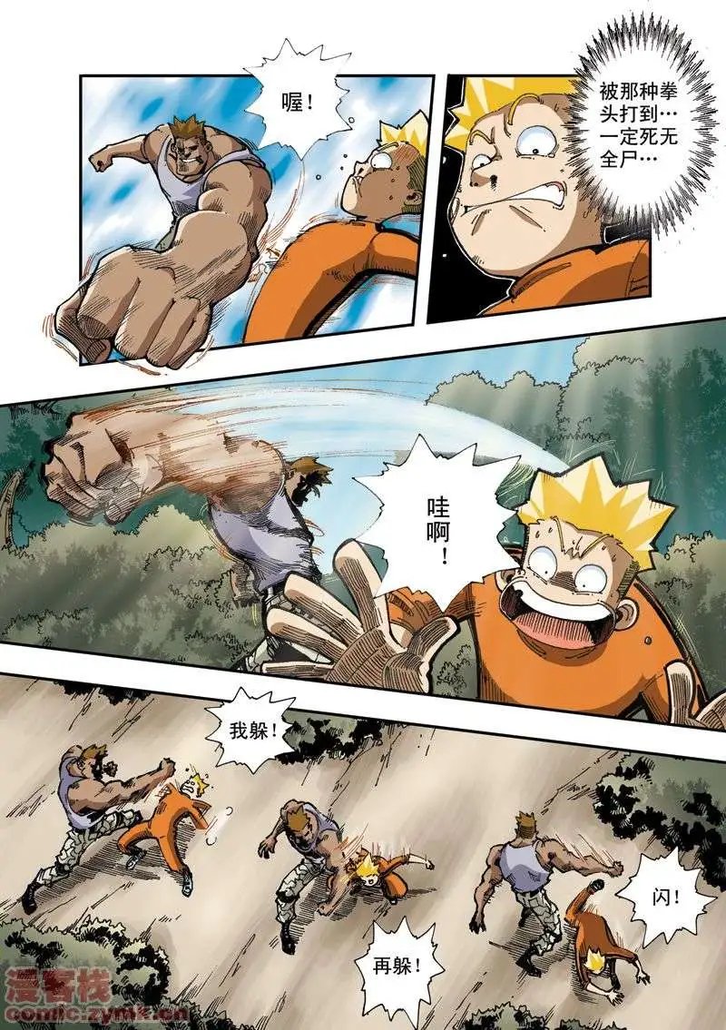 第5章 五斗的狗屎运