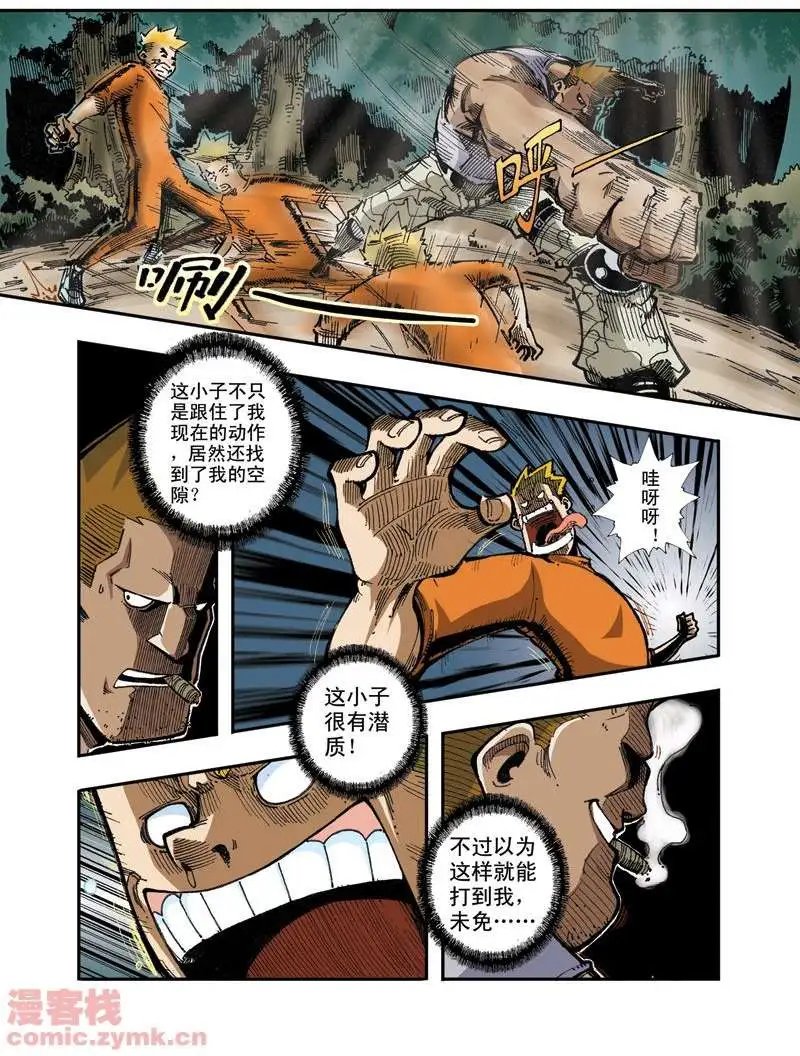 第5章 五斗的狗屎运