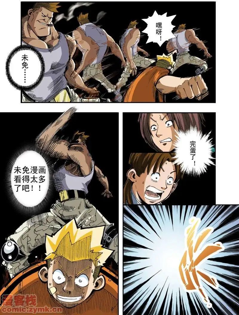 第5章 五斗的狗屎运