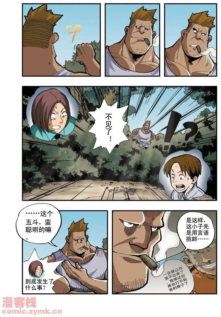 第5章 五斗的狗屎运