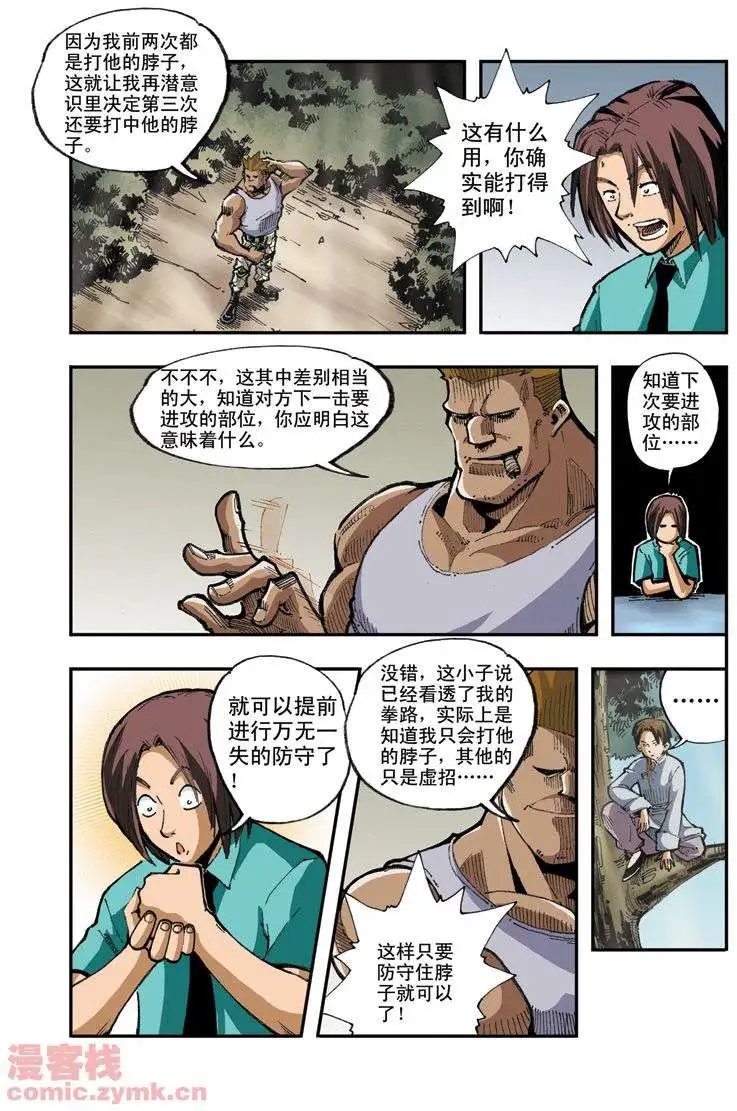 第5章 五斗的狗屎运