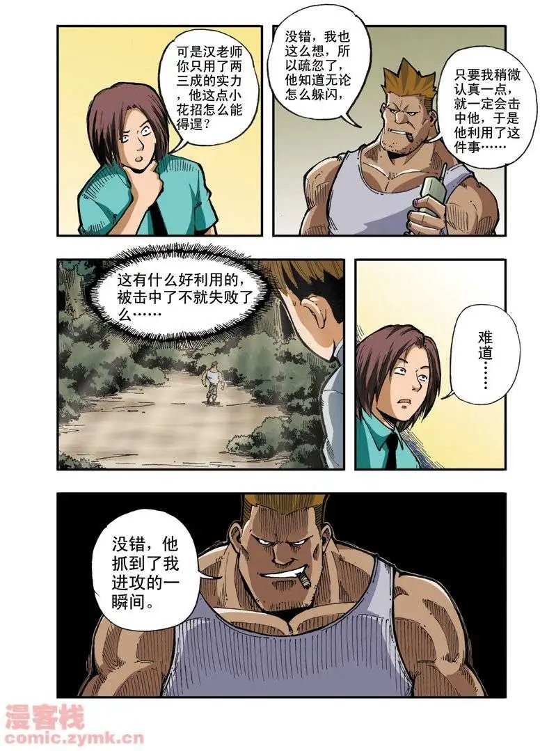 第5章 五斗的狗屎运