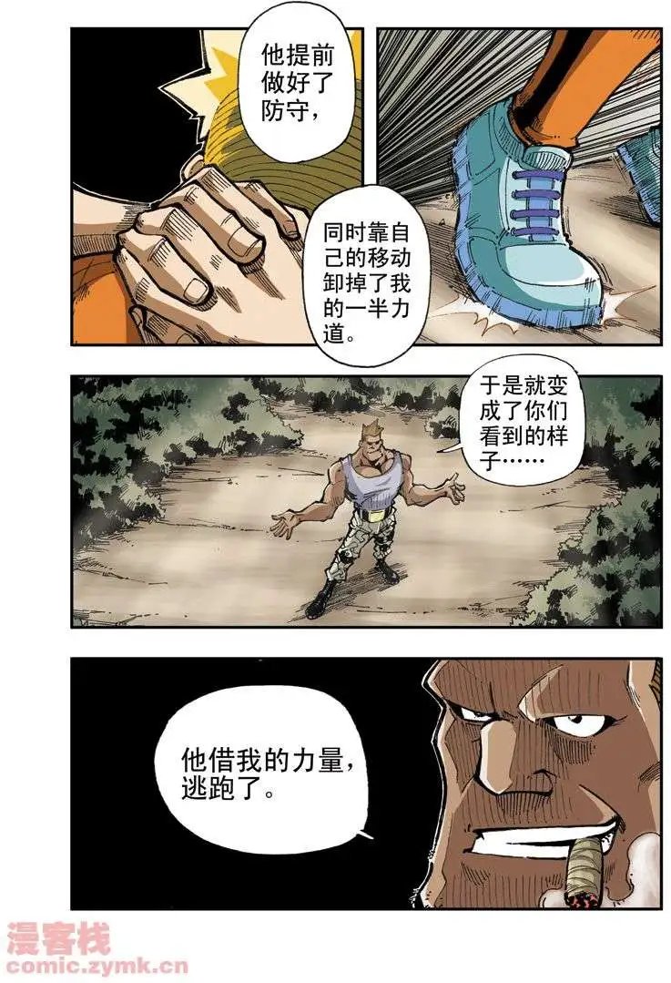 第5章 五斗的狗屎运