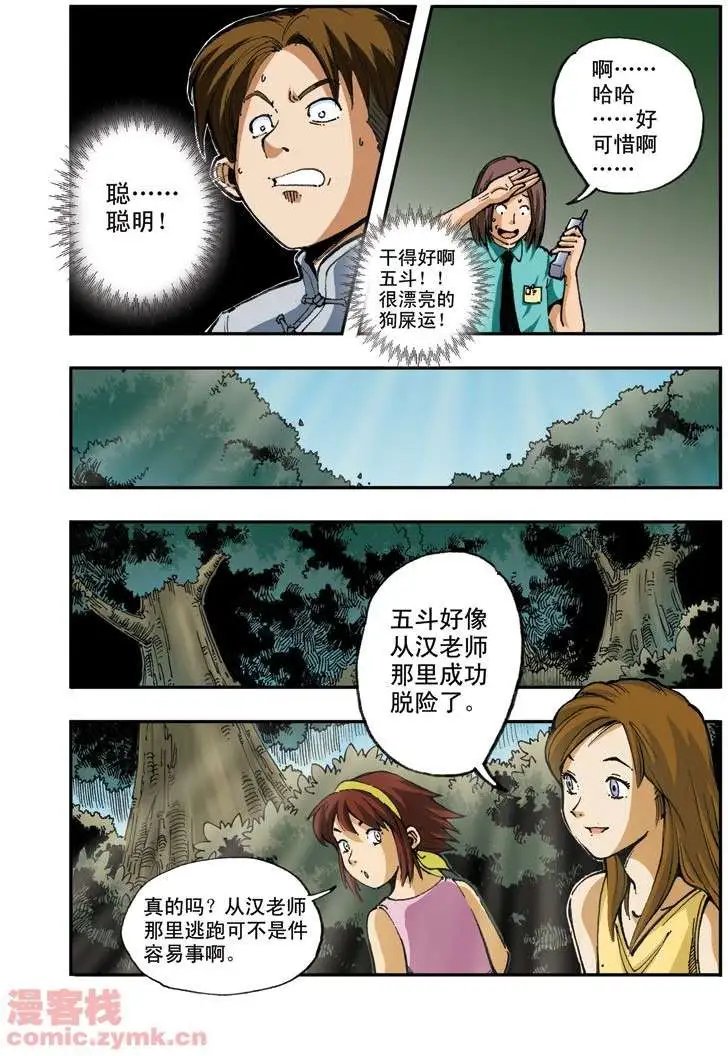 第5章 五斗的狗屎运