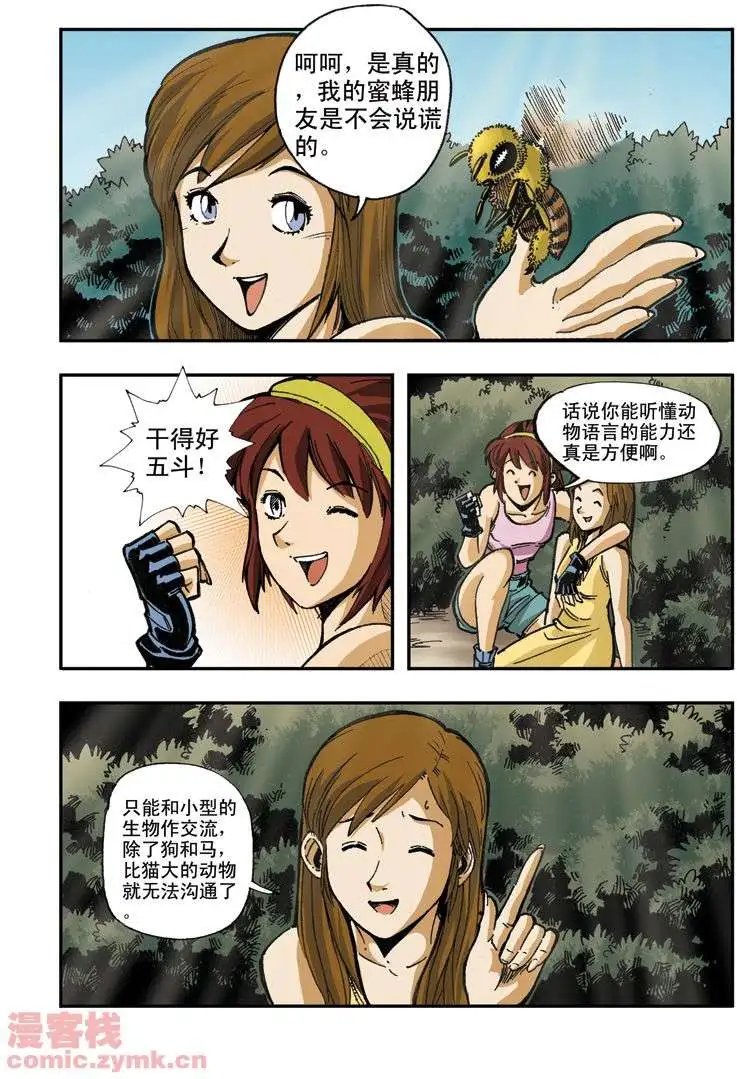 第5章 五斗的狗屎运