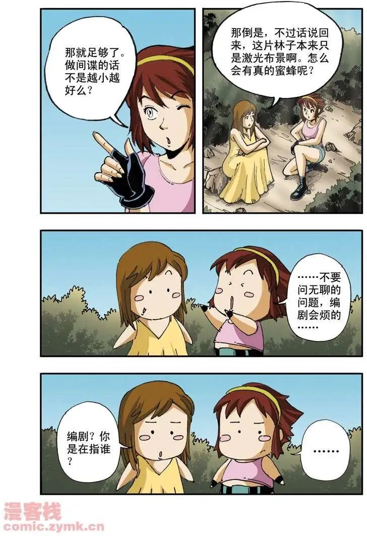 第5章 五斗的狗屎运