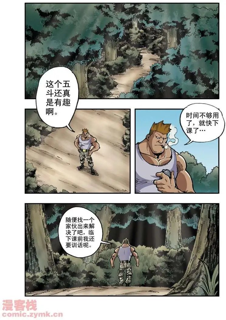 第5章 五斗的狗屎运