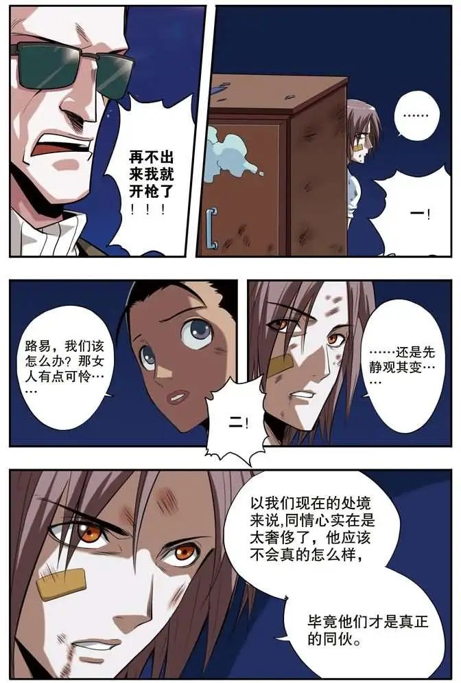 第46章 伙伴