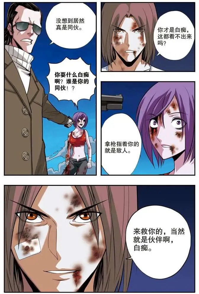 第46章 伙伴