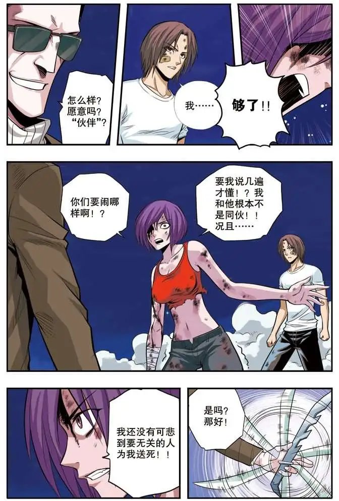 第46章 伙伴
