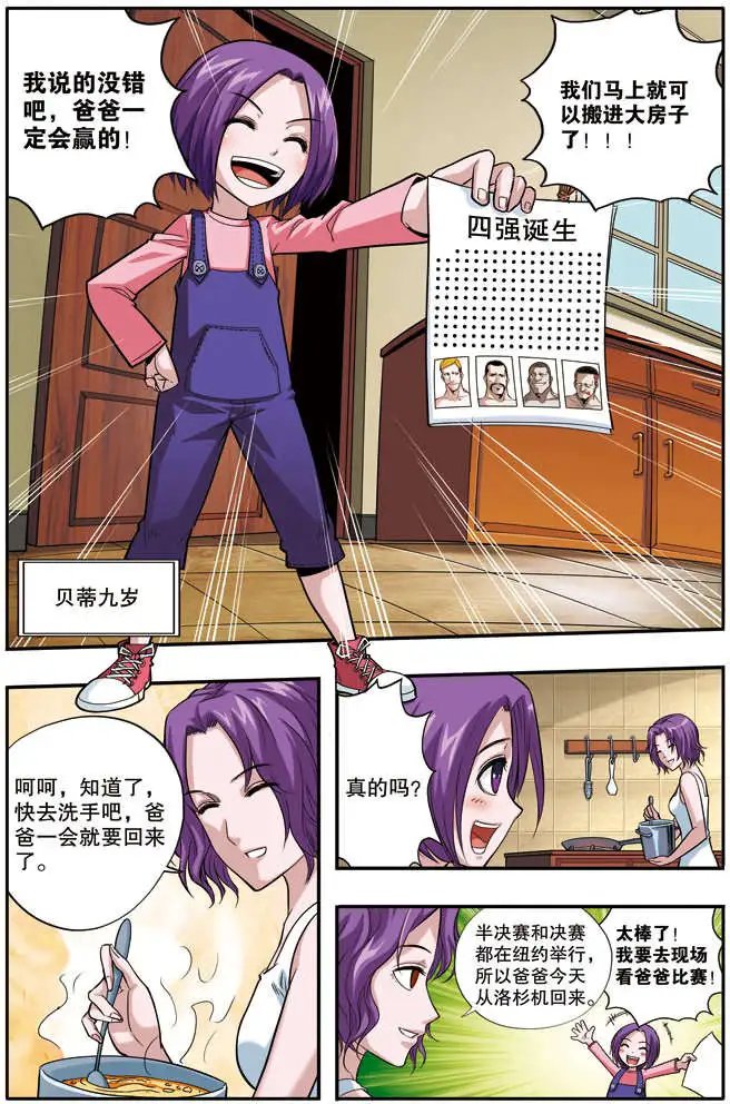 第47章 贝蒂前传
