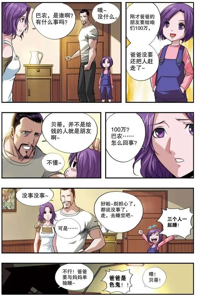 第47章 贝蒂前传