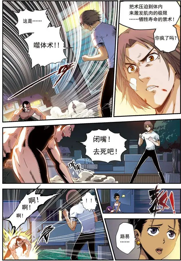 第54回 恶狗扑食