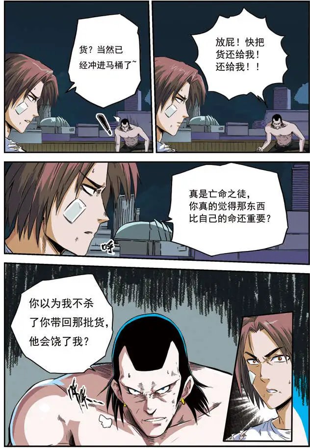 第54回 恶狗扑食