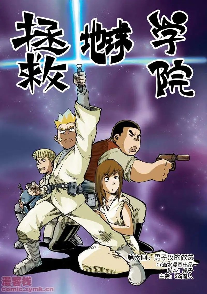 第6章 男子汉的做法！