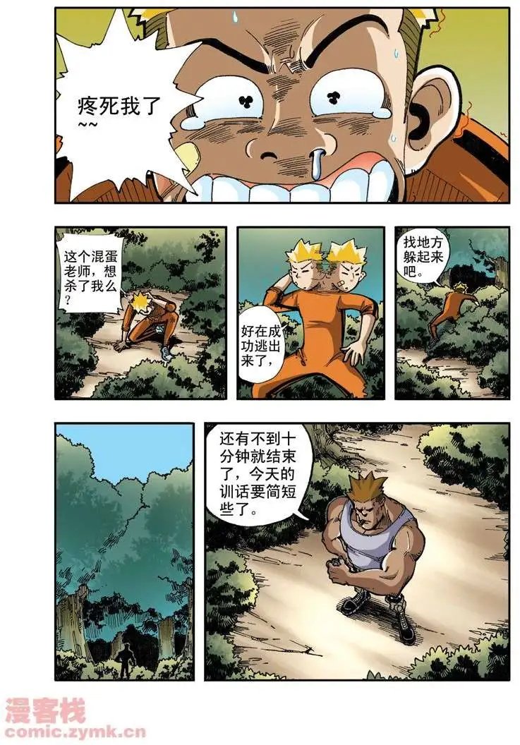 第6章 男子汉的做法！