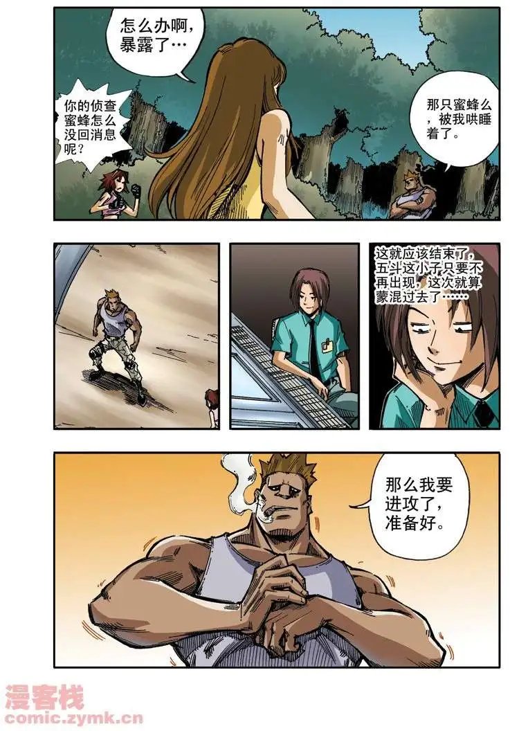 第6章 男子汉的做法！