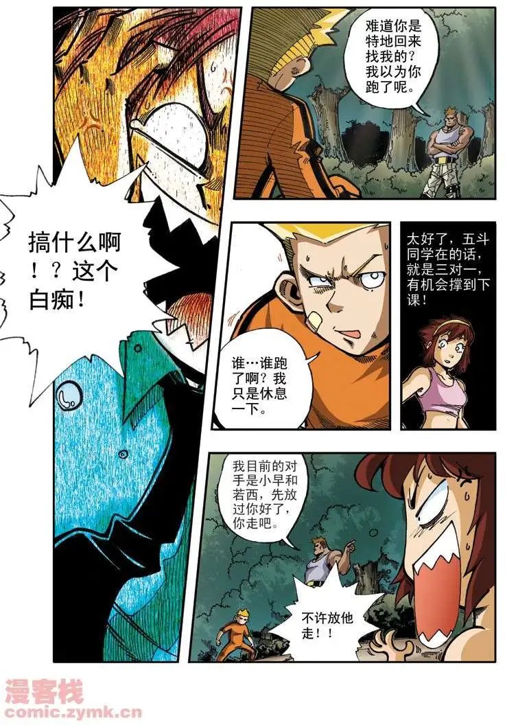 第6章 男子汉的做法！