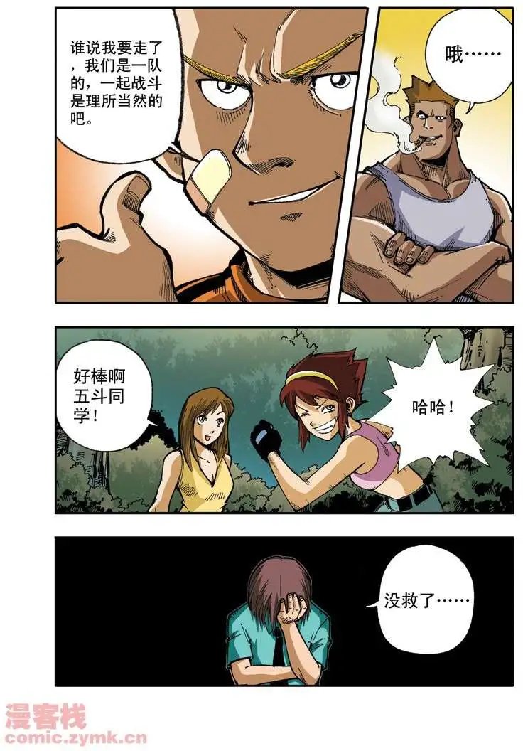 第6章 男子汉的做法！