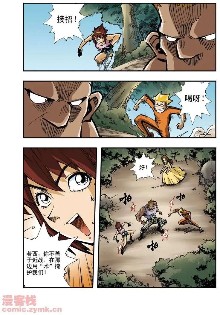 第6章 男子汉的做法！