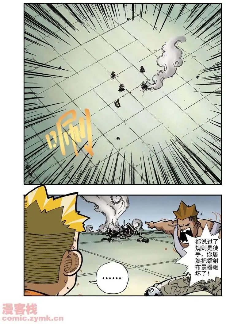 第6章 男子汉的做法！