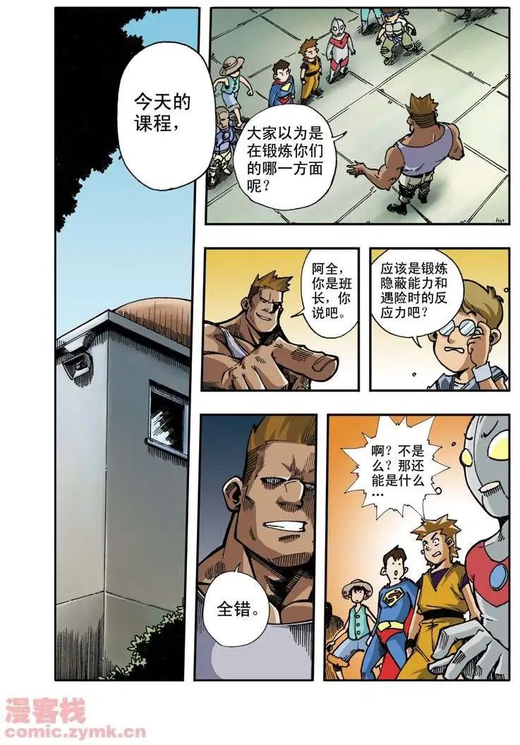 第6章 男子汉的做法！