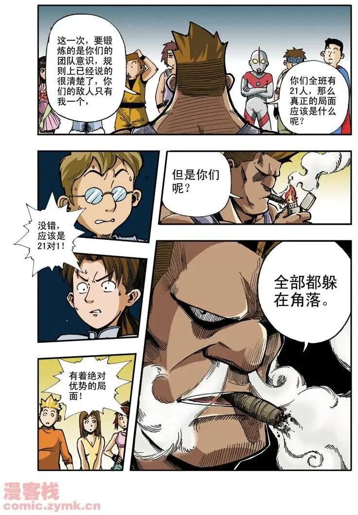 第6章 男子汉的做法！