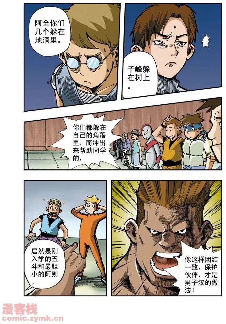 第6章 男子汉的做法！