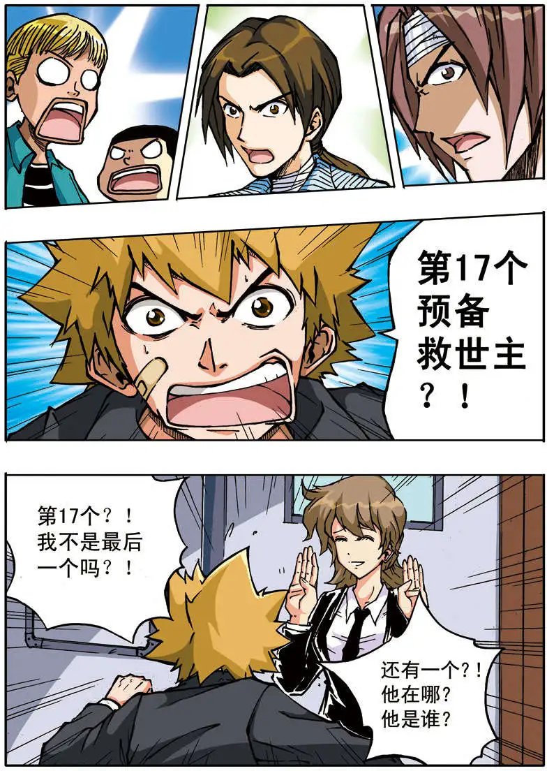 第59回 第十七人