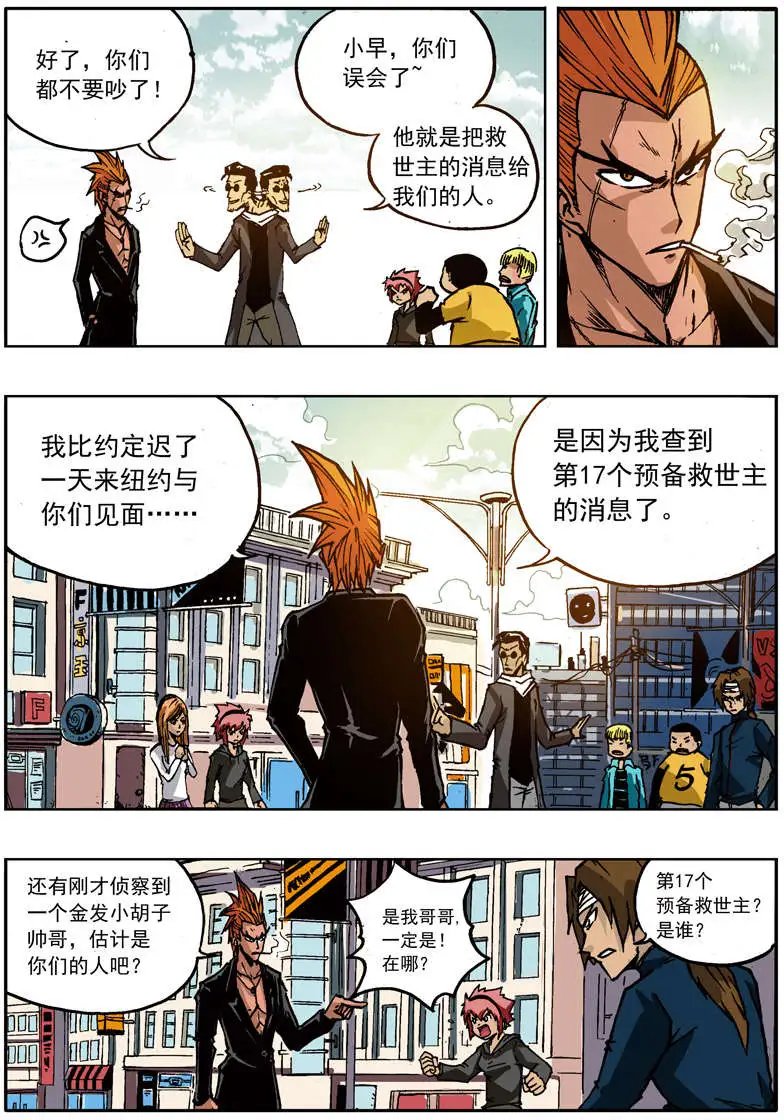 第61回 第十七位救世主