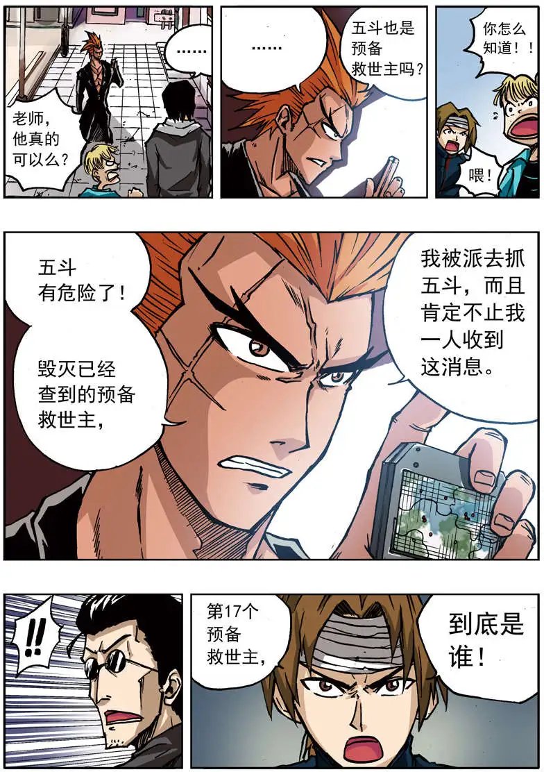 第61回 第十七位救世主