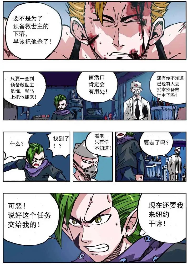 第61回 第十七位救世主
