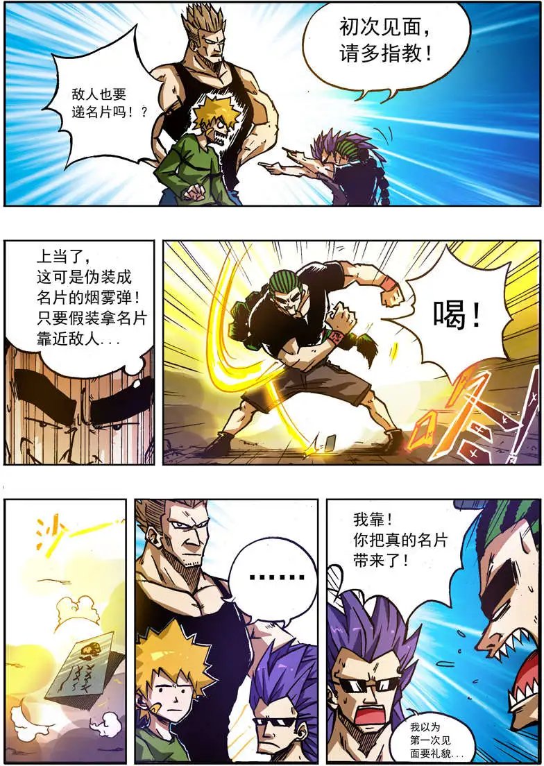 第61回 第十七位救世主