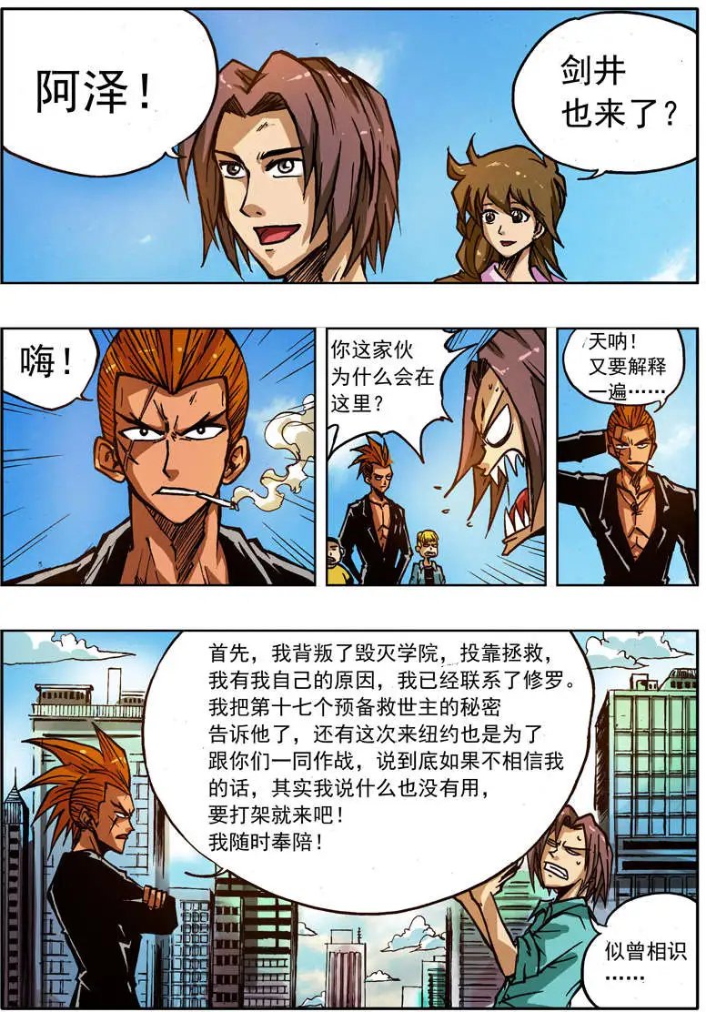 第61回 第十七位救世主