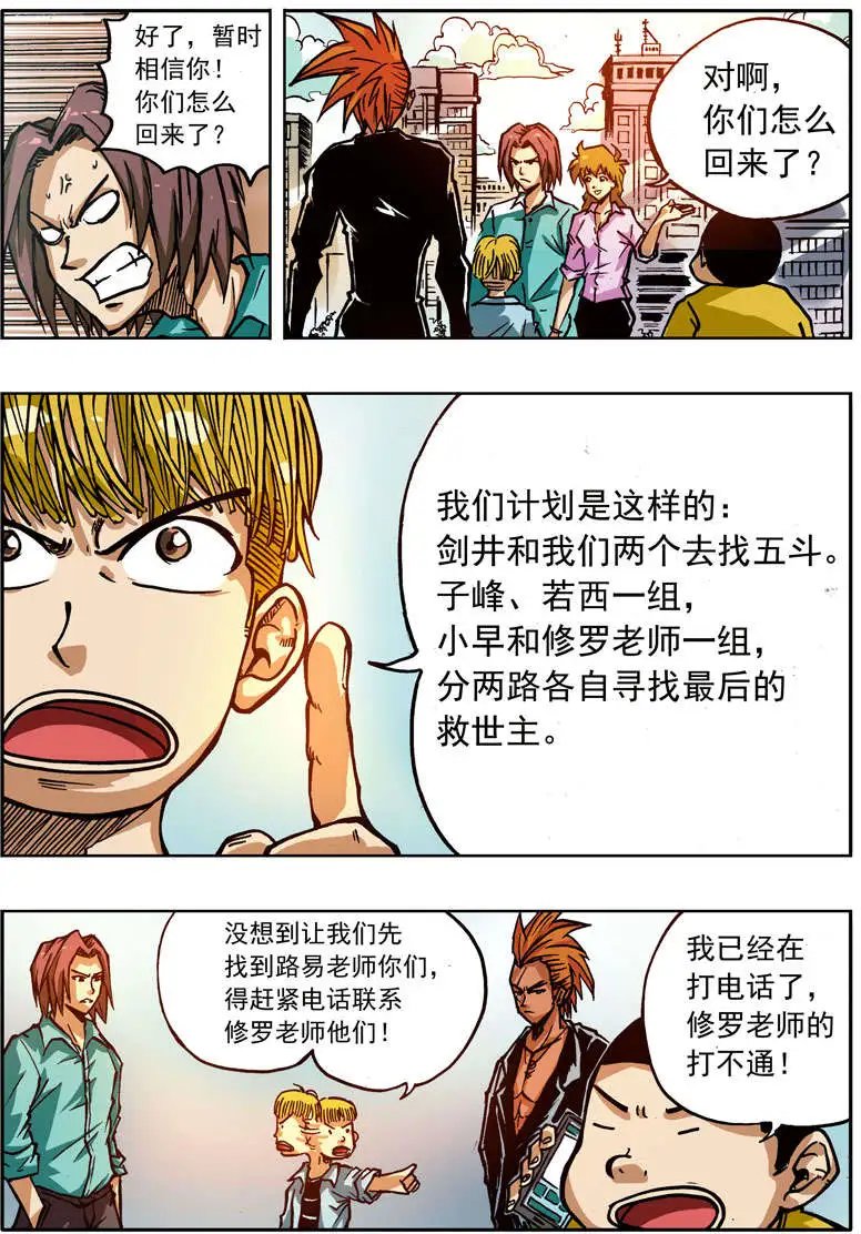 第61回 第十七位救世主