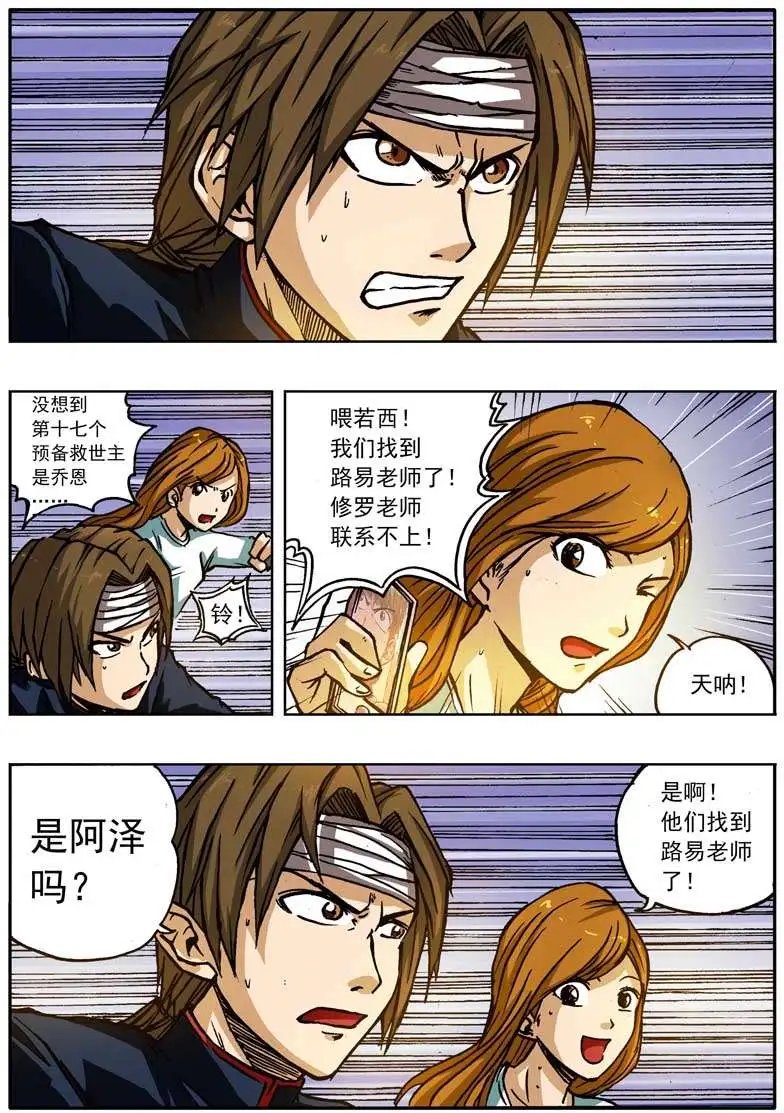 第61回 第十七位救世主
