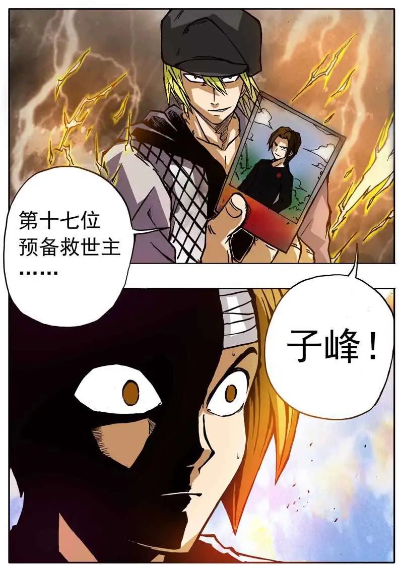 第61回 第十七位救世主