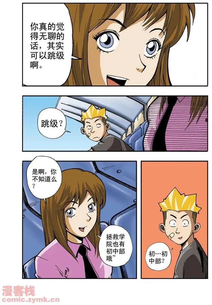 第7章 跳级